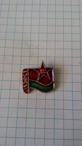 40 лет освобождения Белоруссии*