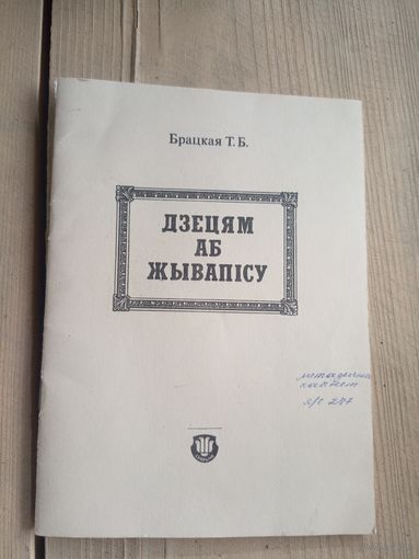 Дзецям аб жывапiсу17д