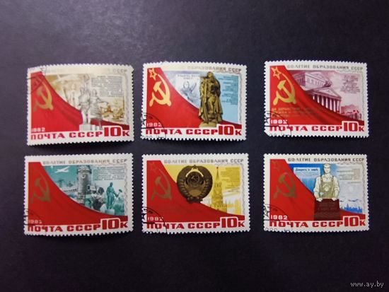 1982 СССР. 60 лет СССР. Полная серия