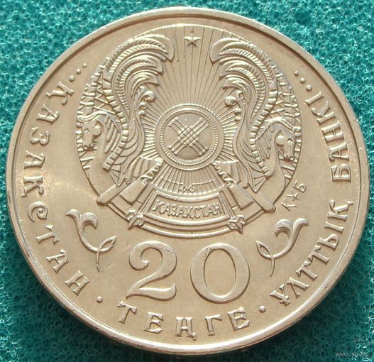 Казахстан. 20 тенге 1995 год  KM#12  "50 лет ООН"  Тираж: 4.950.000 шт