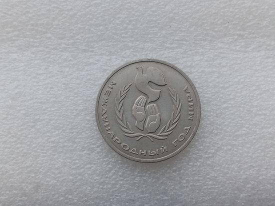 1 рубль СССР