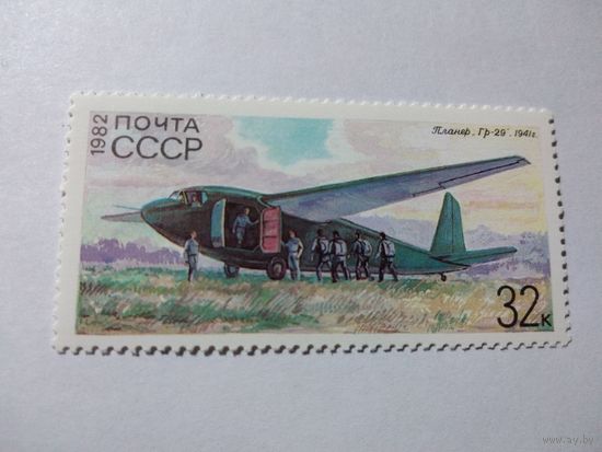 СССР 1982 ПЛАНЕР ГР-29