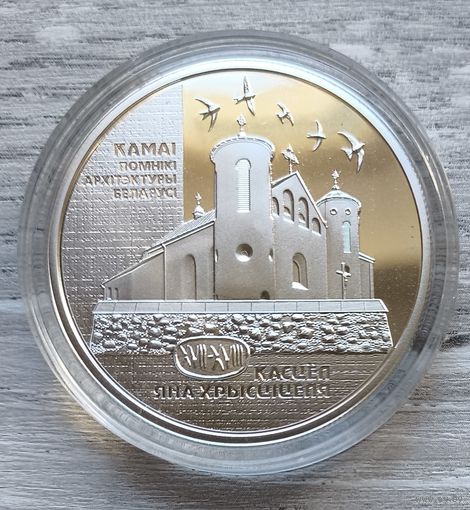 Костел Иоанна Крестителя