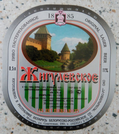 Этикетка. пиво. Мозырь. 0191