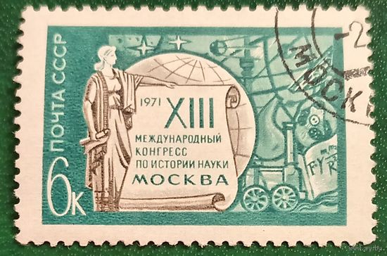 СССР 1971. XIII международный конгресс по истории науки Москва