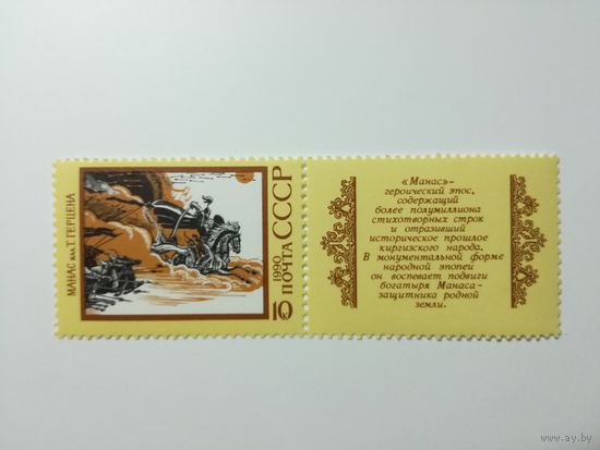1990 СССР. Эпос. Манас