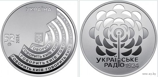 G УКРАИНА 5 гривен 2024 года Радио