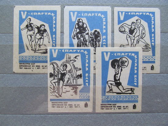 Спичечные этикетки. 1971. V спартакиада  БССР