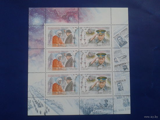 Россия 2001 Гагарин** м/лист