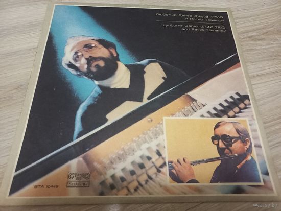 Людомир Денев и Петко Томанов - Джаз Трио (Vinyl Bulgaria)