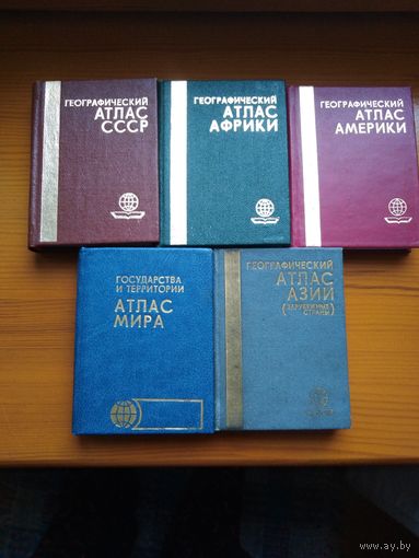 Атласы