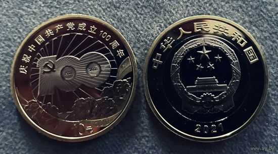 Китай 10 юаней 2021 100 лет Коммунистической партии Китая UNC