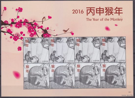 2015 Гайана 9140-9141KL Китайский календарь - Год Обезьяны 9,00 евро