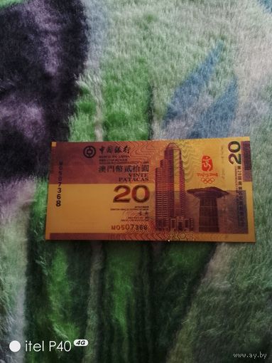 Двадцать юаней