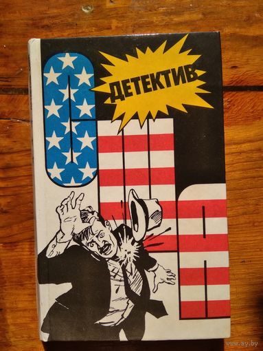 Детектив США. Лицо без маски.