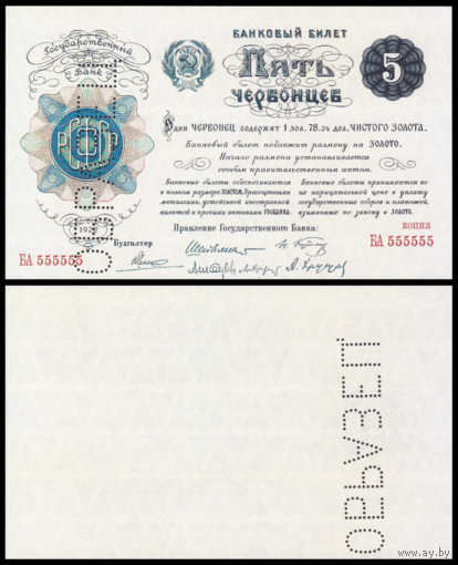 [КОПИЯ] 5 червонцев 1922г. (водяной знак)