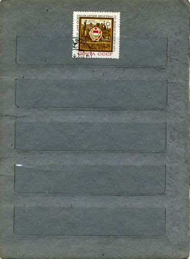 СССР, 1970,  25 лет освобождения .чехии   ,  серия  1м