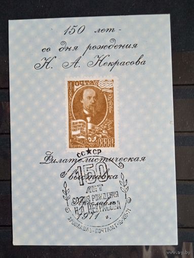 Сув.лист со СГ некрасов