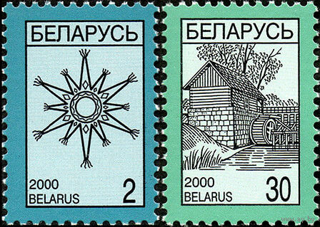 Четвертый стандартный выпуск Беларусь 2000 год (363-364 - без УФ и МКТ) серия из 2-х марок