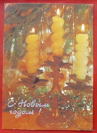 С новым годом! Чистая. 1988 года. Дергилева. 1379.