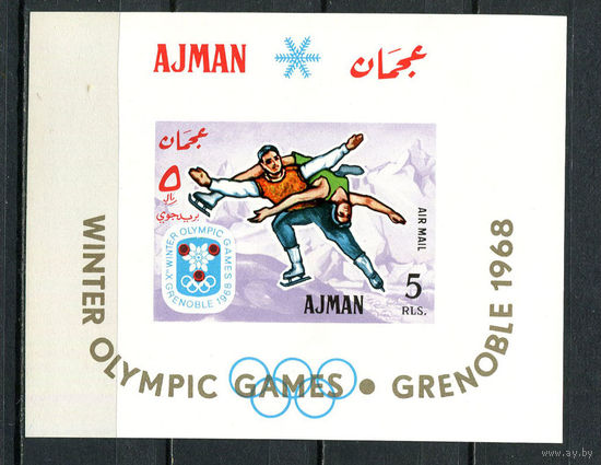 Аджман - 1967 - Зимние Олимпийские игры - [Mi. bl. 18] - 1 блок. MNH.  (Лот 32Jp)-T4P6