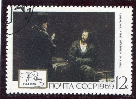 СССР 1969.. Живопись И.Репина. Отказ от исповеди