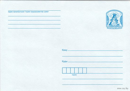 Беларусь 2021 Стандартный з. 13300-2020 (к4)