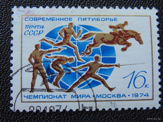СССР 1974 г. Спорт.