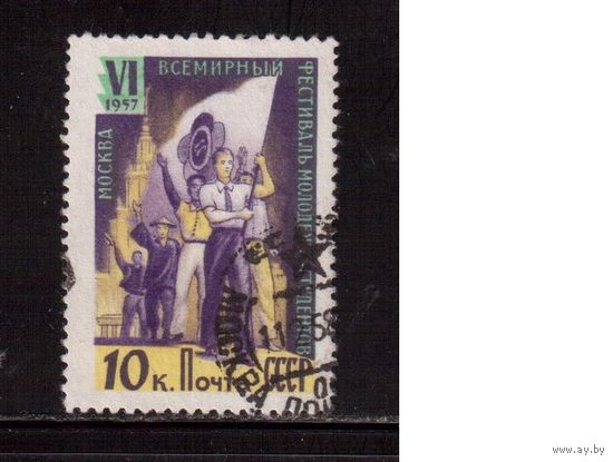 СССР-1957, (Заг.1893), гаш.  ,  Фестиваль