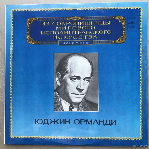 Юджин Орманди - Рахманинов Колокола, Остров Мертвых