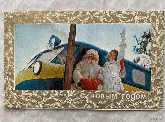 Открытка с Новым годом.