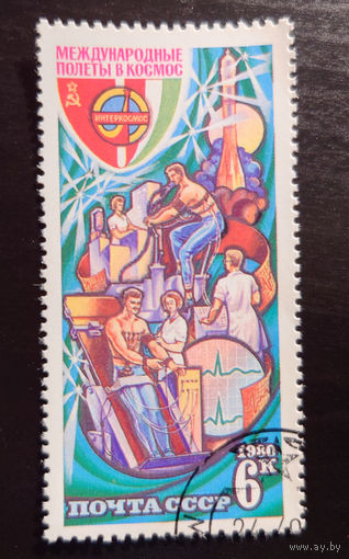 Марки СССР 1980 год .5082. Международные космические полеты (ВНР). 1 гашеная марка из серии из 3-х марок