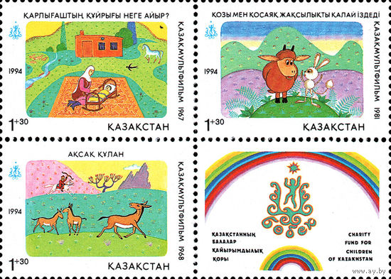 Детский фонд "Бобек" Мультфильмы Казахстан 1994 год серия из 3-х марок с купоном