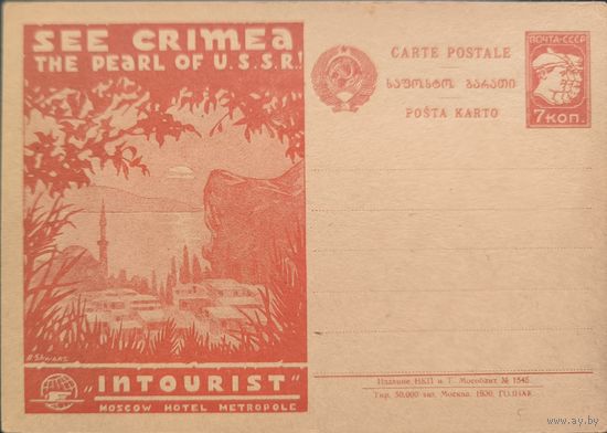 СССР. Почтовые карточки. Рекламно-агитационный выпуск