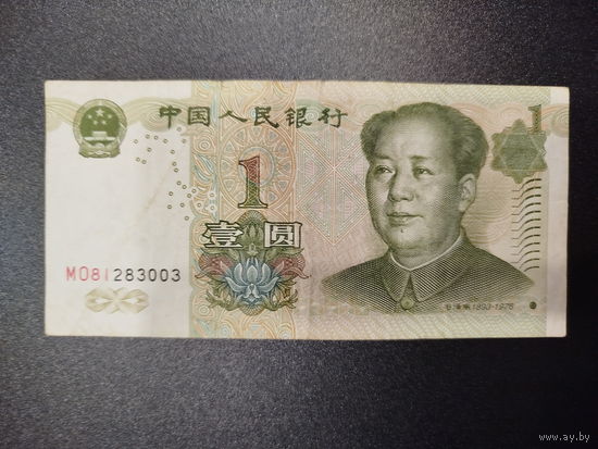 1 юань, Китай, 1999г.