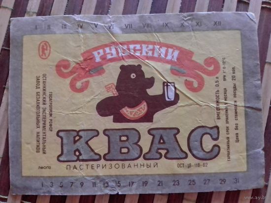 Этикетка от кваса.РСФСР.Останкино