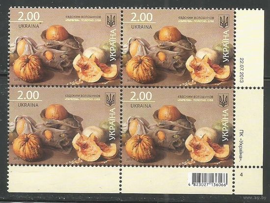 Украина. Живопись Волошинова. Тыквы. 2013г. Mi#1352. Кв.блок.