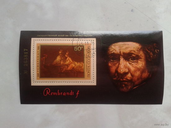 1976 Рембрандт** Блок