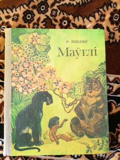 Р.Кiплiнг "Мауглi"\019