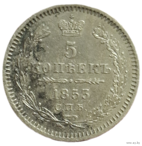 5 копеек 1853 Н И прекрасное состояние для нечастой монеты