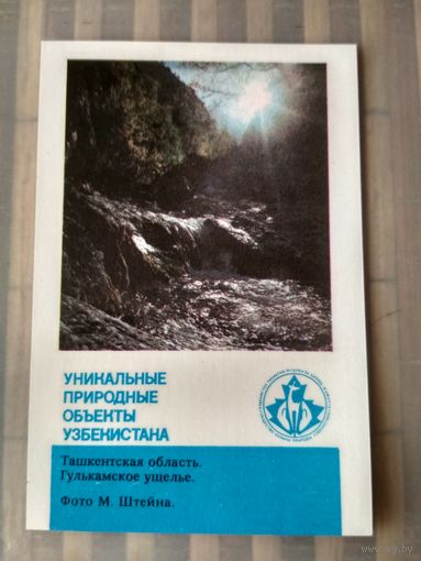 Карманный календарик. Уникальные объекты Узбекистана. 1989 год