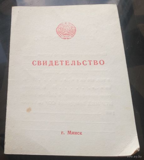 Свидетельство Начальники отрядов исправително-трудовых учреждений Минск