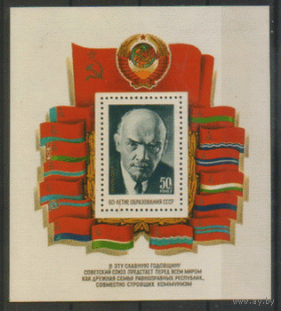 Заг. БЛОК 162. 1982 60 лет образования СССР. ЧиСт.