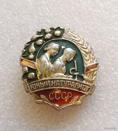 Юный натуралист СССР. Школа. Животные. Растения #0946-OP19