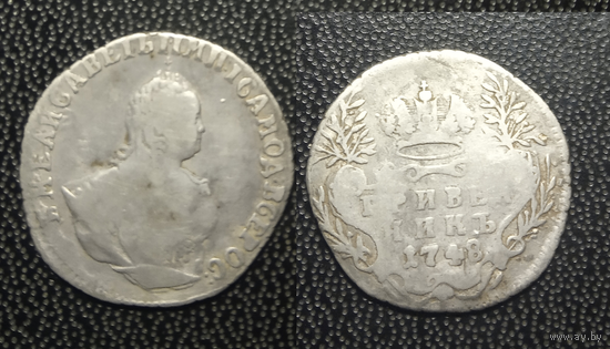 Гривенник 1748