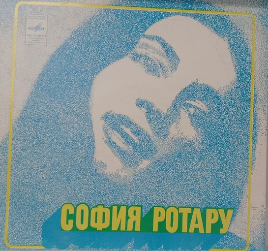 София Ротару – София Ротару II