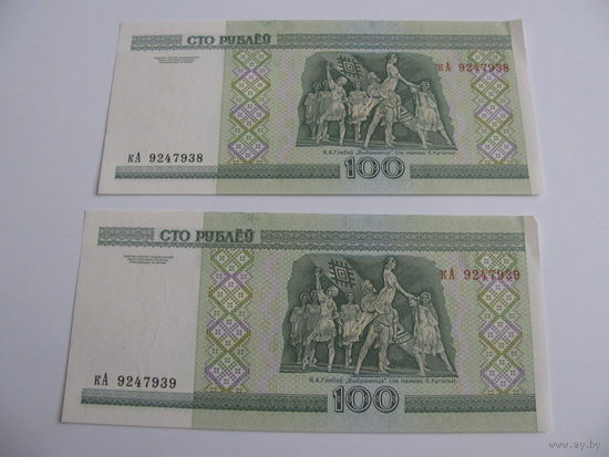 100 рублей 2000 года. Серия кА-два номера подряд
