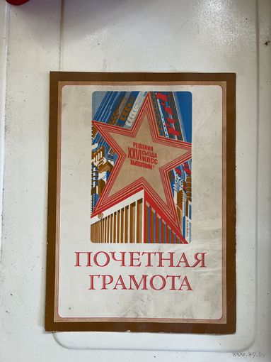 Грамота ссср (чистая )