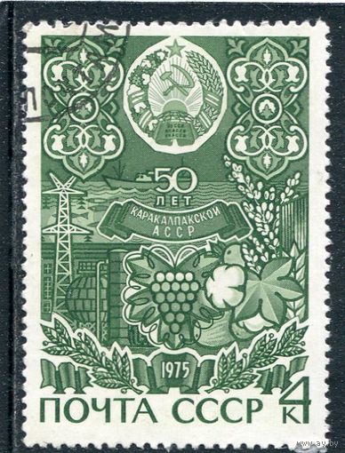 СССР 1975.. 50 лет Каракалпакской АССР