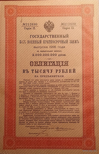 Государственный 5 1/2% Военный Краткосрочный Заем, Облигация на предъявителя 1000 рублей 1916, c 16 купонами. Редкая сохранность!